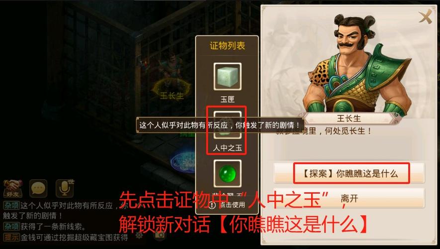 问道被盗物品找回流程游戏截图