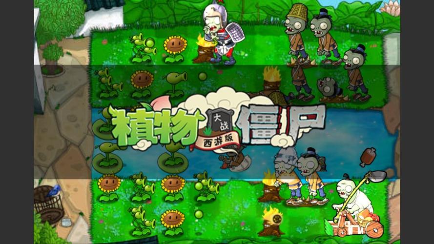 植物大战僵尸绿色资源网下载图标
