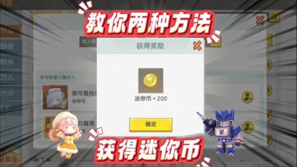 迷你世界无需登录无限迷你币最新版缩略图