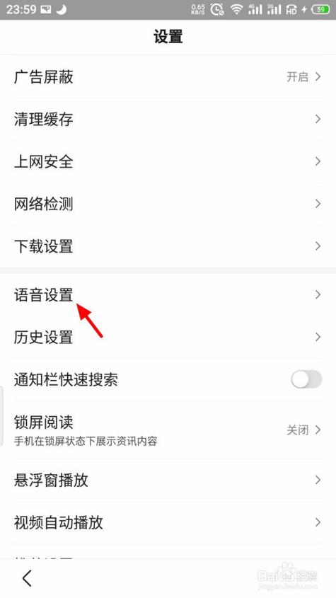 红米手机怎么取消语音播报游戏截图