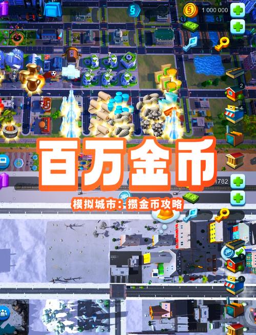 模拟城市无限金币绿钞破解版缩略图