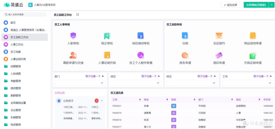 企业管理系统有哪些软件缩略图