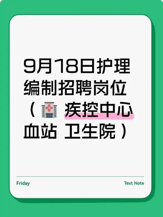 疾控中心招聘条件