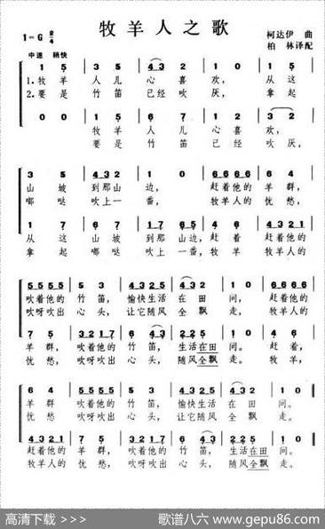 牧羊人之歌歌词缩略图