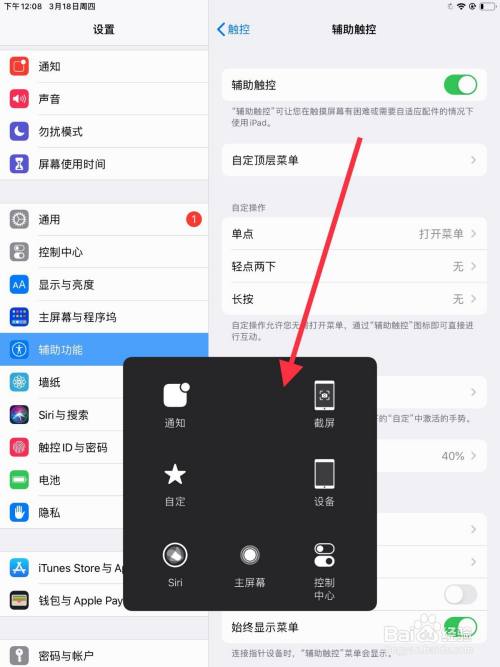 iPad小圆点是什么功能
