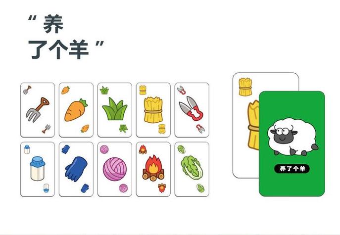 抓了几只羊游戏规则缩略图
