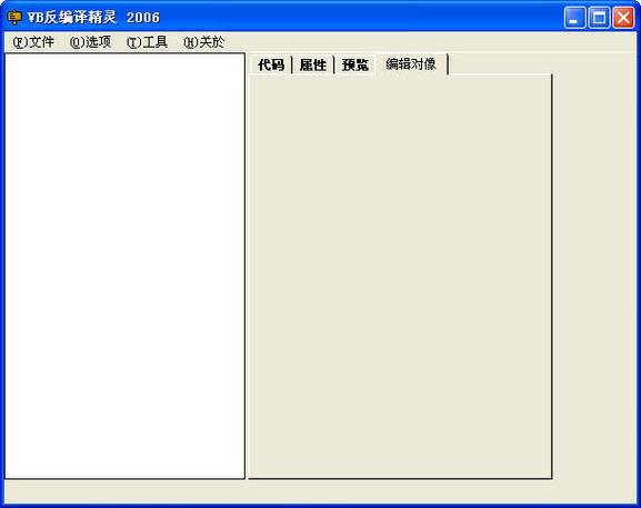 反编译软件工具缩略图