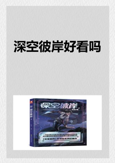 深空彼岸vip缩略图