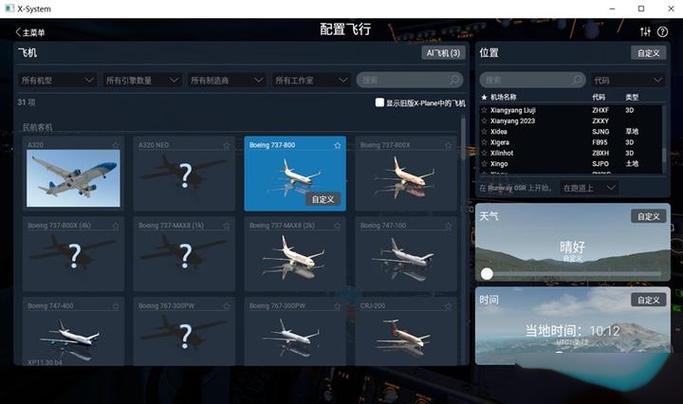 xplane飞行模拟器缩略图