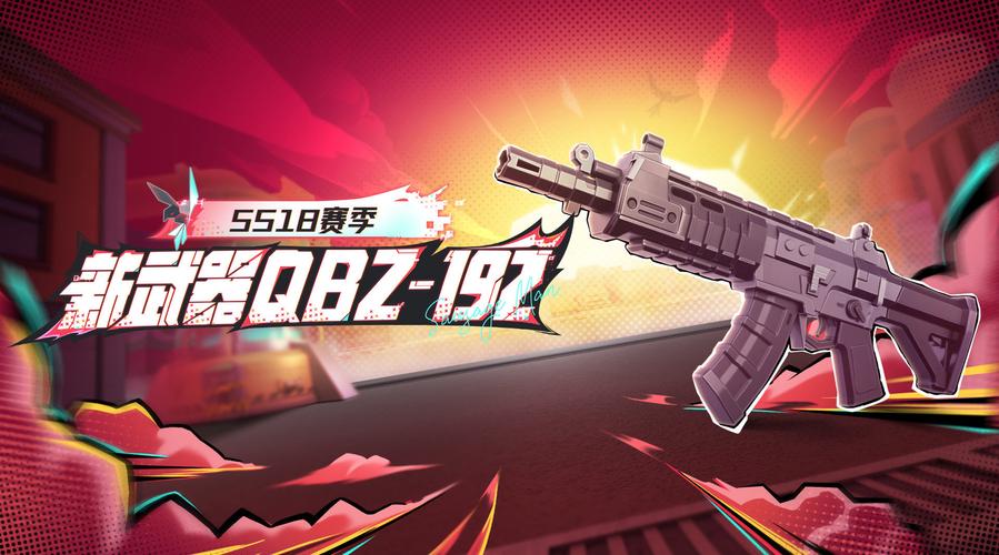香肠派对qbz在哪个岛出现