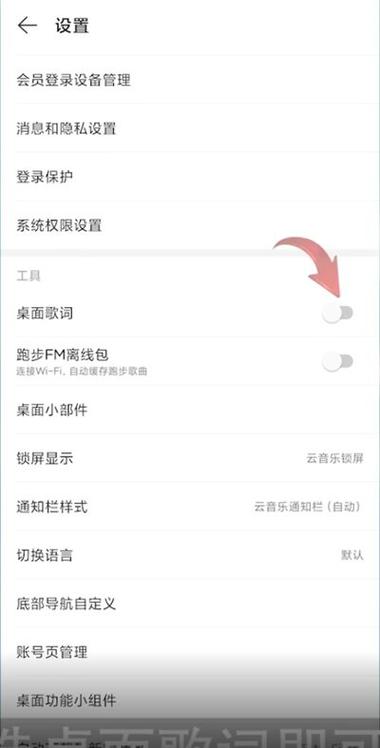 网易云如何显示桌面歌词缩略图