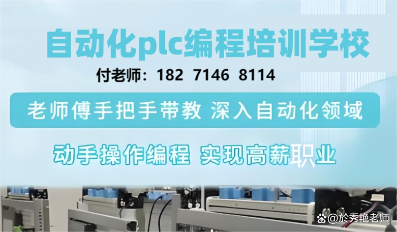 plc培训最厉害三个机构缩略图