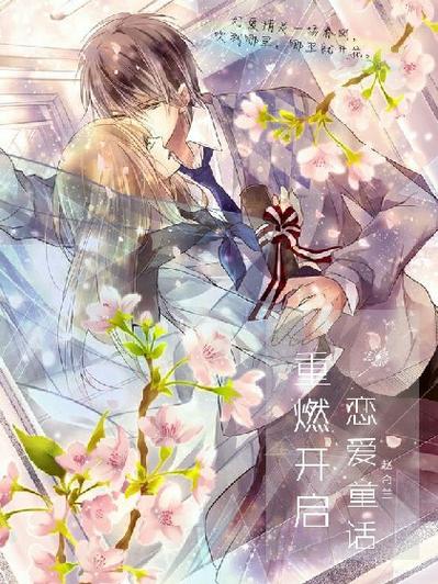 恋爱小说漫画大全缩略图