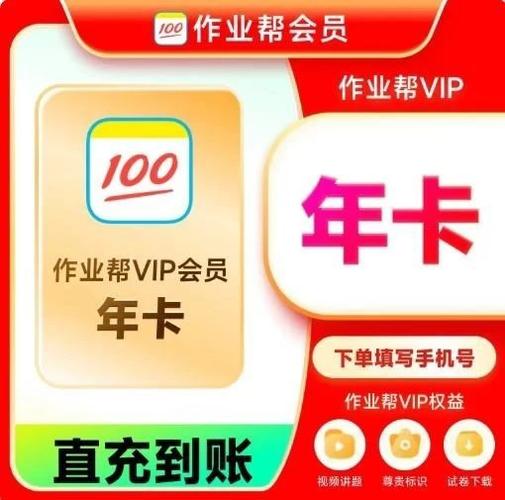 作业帮永久vip版图标