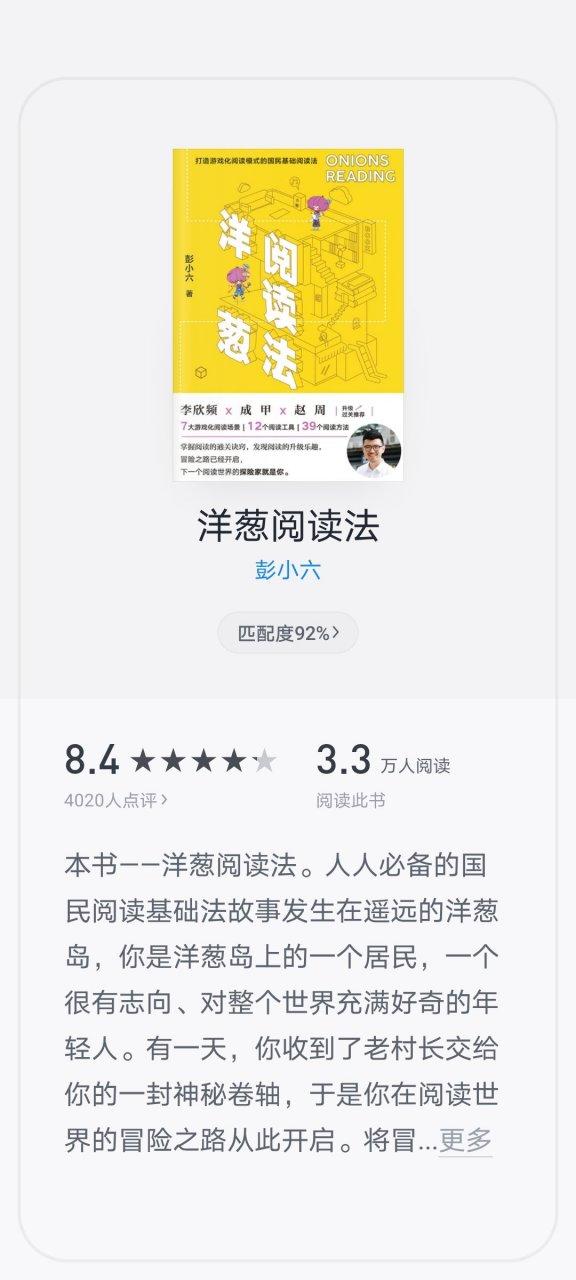 洋葱阅读缩略图