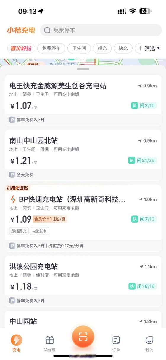 桔子充电多少钱一小时游戏截图