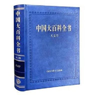 中国大百科全书pdf下载缩略图