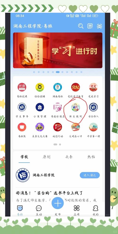 学易分期属于哪家公司缩略图