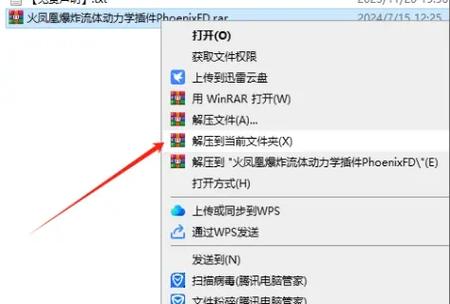 凤凰os怎么安装游戏截图
