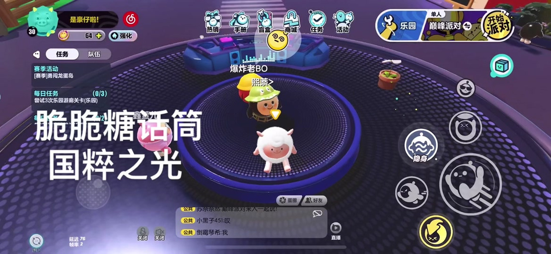 蛋仔派对麦克风权限游戏截图