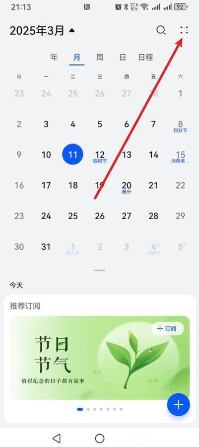 华为手机日历为什么没有农历缩略图
