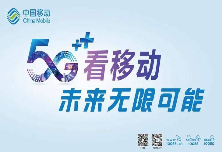 中国移动宣传语