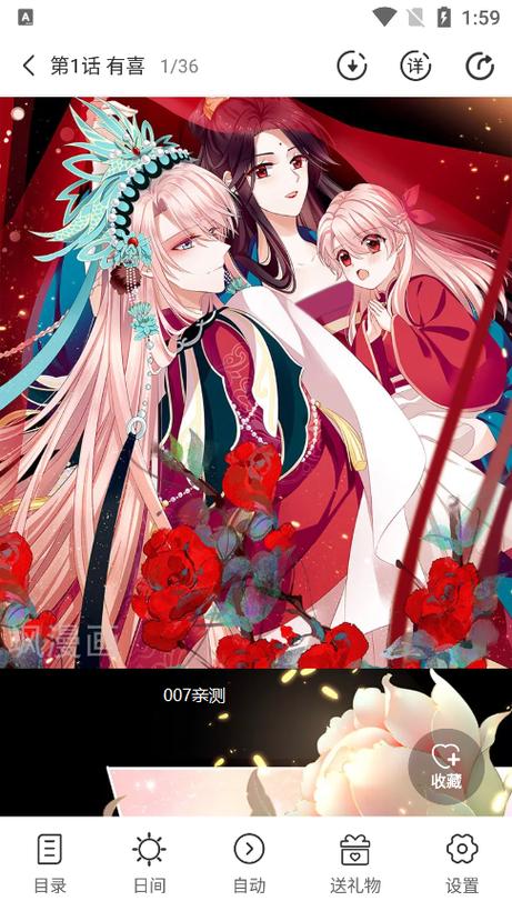 飒漫画游戏手机版游戏截图