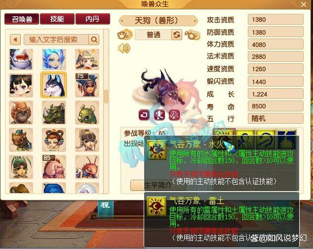 梦幻西游召唤兽一览表,唤兽大全图标