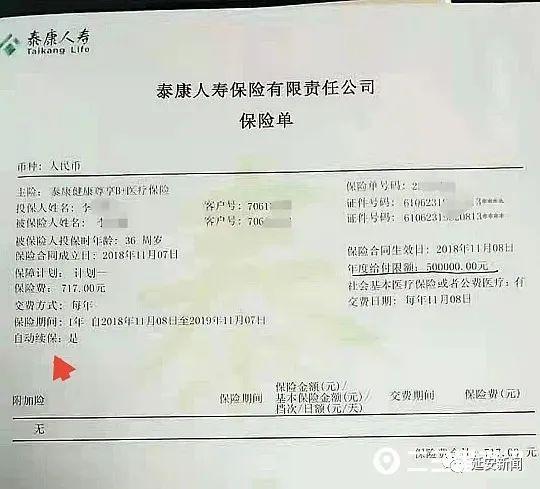 泰康人寿我的保单缩略图