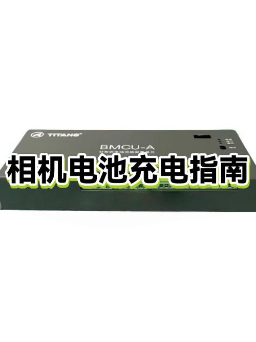 相机电池充电充多久缩略图