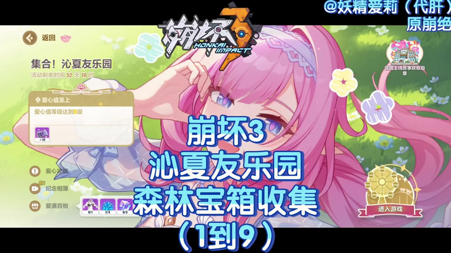 崩坏三怎么加好友