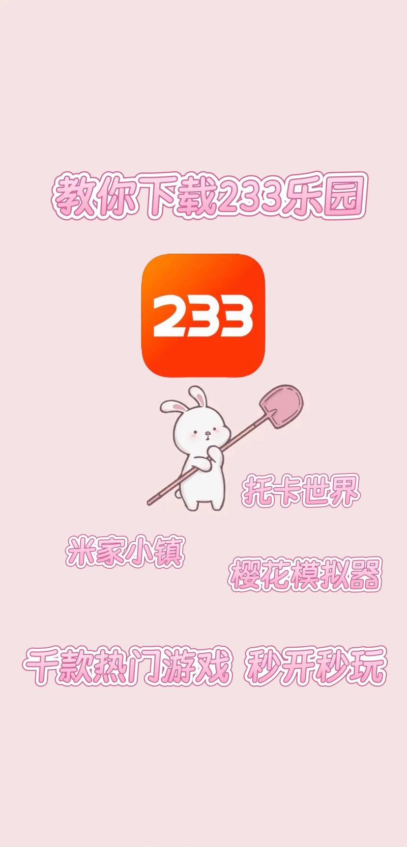 打开233乐园玩游戏游戏截图
