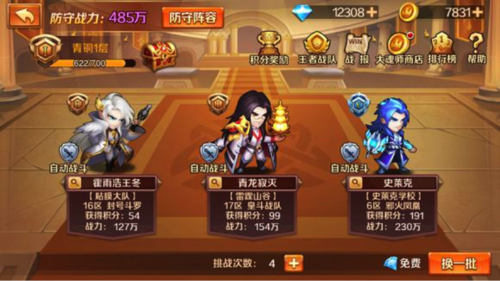 新斗罗大陆前期最强阵容搭配缩略图