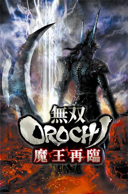 无双大蛇魔王再临和无双大蛇Z缩略图