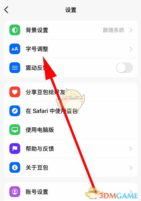 如何调整字体粗细游戏截图