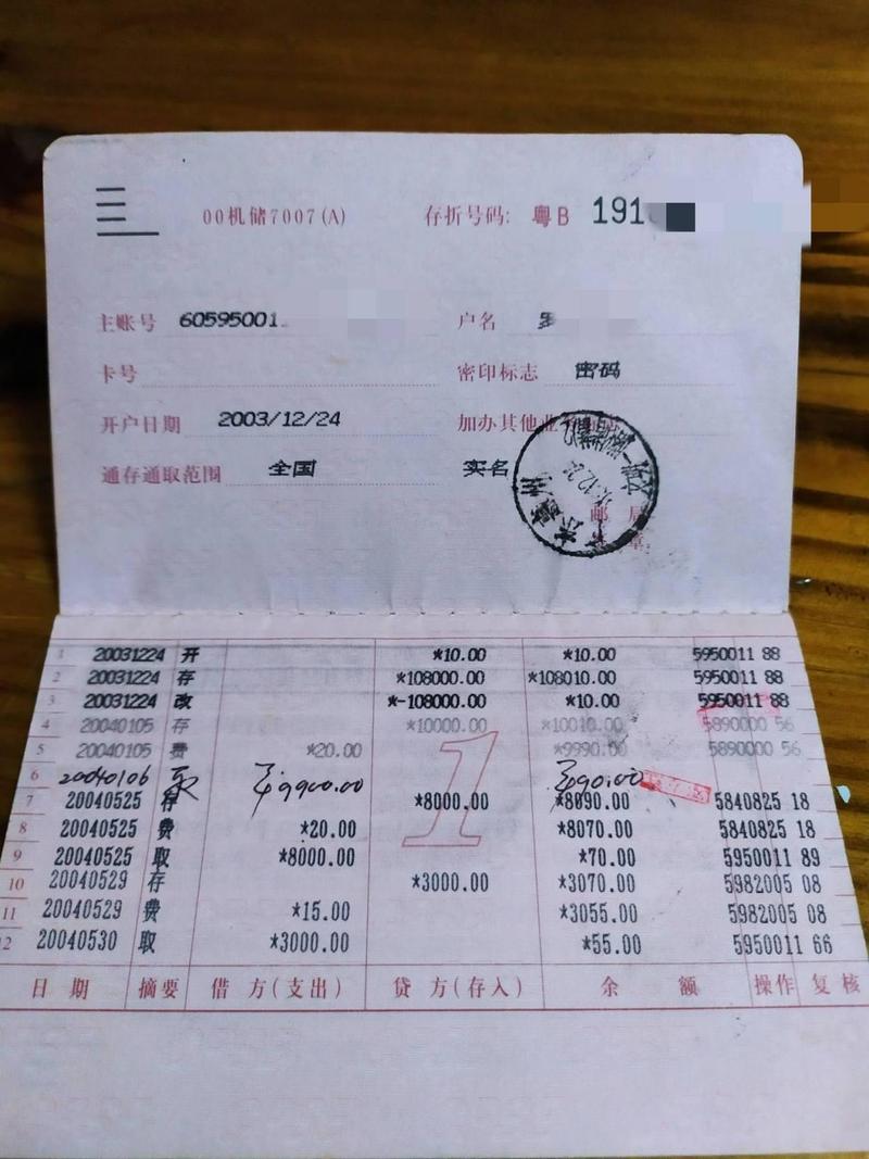 养老存折原始密码缩略图
