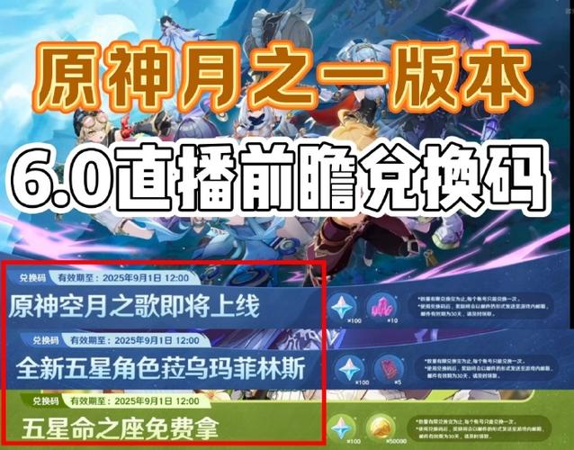 原神兑换码永久4.3前瞻缩略图