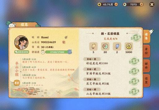 桃源深处有人家内置作弊菜单缩略图