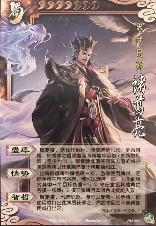 三国杀武将排名前10名游戏截图