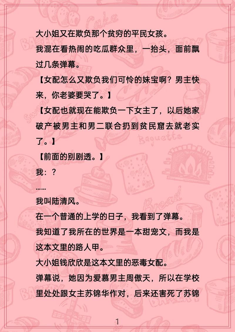 千金大小姐寻虐系统小说图标
