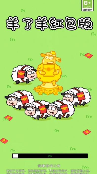 羊了个羊极速版红包版玩法缩略图