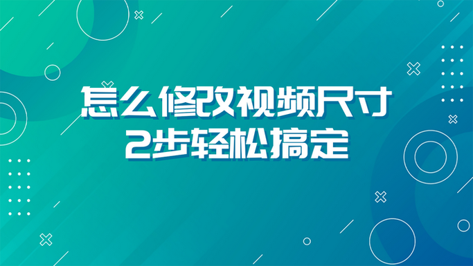 快剪辑app调整尺寸的步骤图标