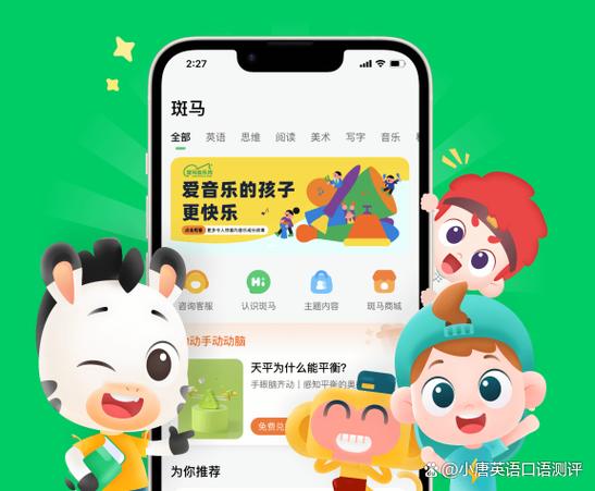斑马英语APP游戏截图
