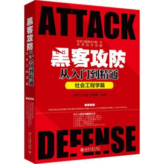 黑客教学书籍