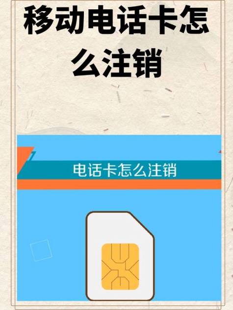 可以注销移动卡吗缩略图