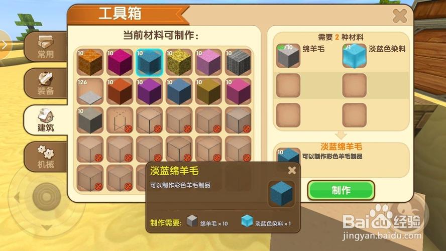 迷你世界怎么做染料缩略图