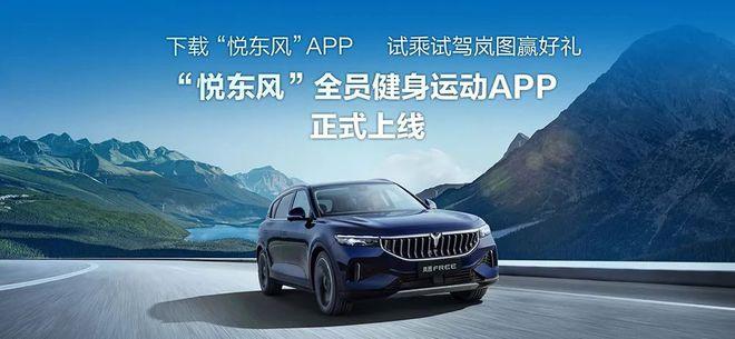 悦东风app下载安装缩略图