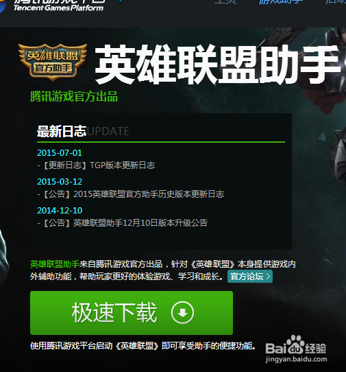 英雄联盟游戏助手缩略图