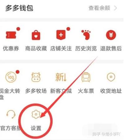 怎样关闭拼多多免密缩略图