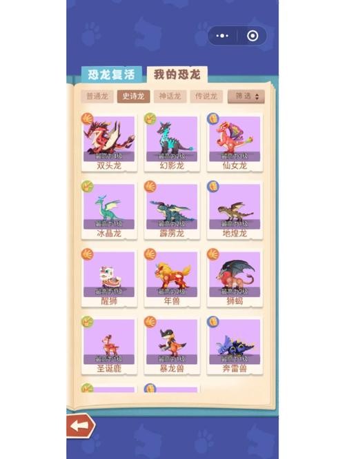 全民养恐龙内置菜单游戏截图